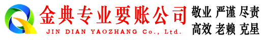 边坝金典清债公司